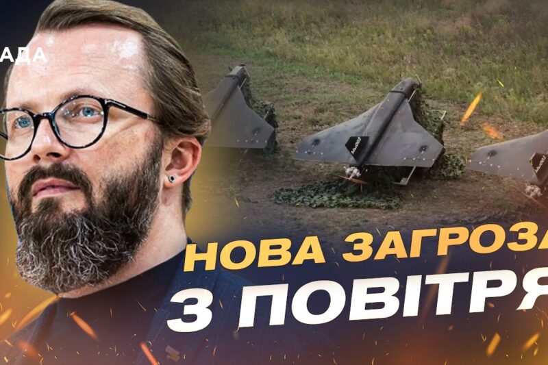 Нова повітряна загроза: як рф модернізує Шахеди під FPV-дрони | Анатолій Храпчинський