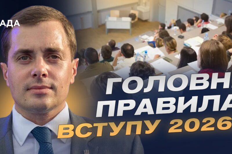 НМТ у 30 країнах: обмежена кількість місць! Що треба знати про реєстрацію? | Микола Трофименко.