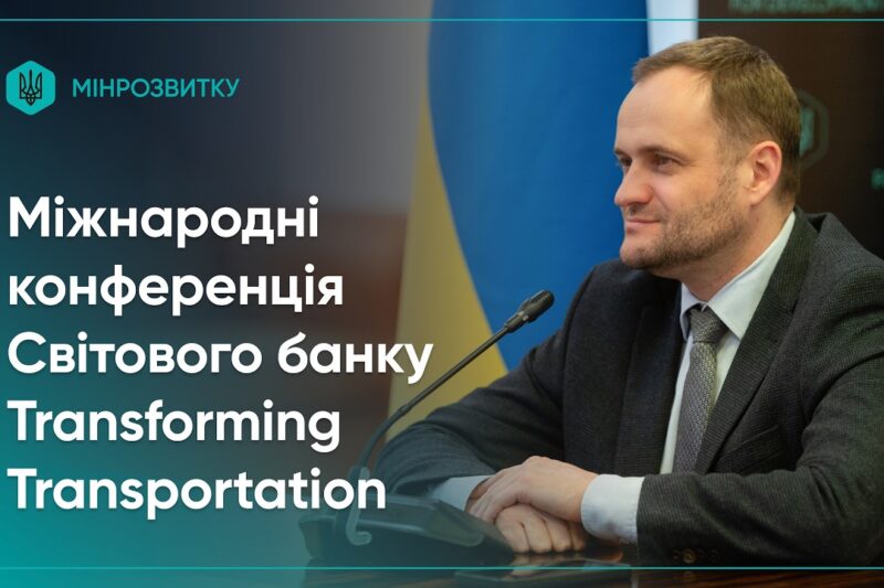Олексій Кулеба взяв участь у міжнародній конференції Світового банку Transforming Transportation
