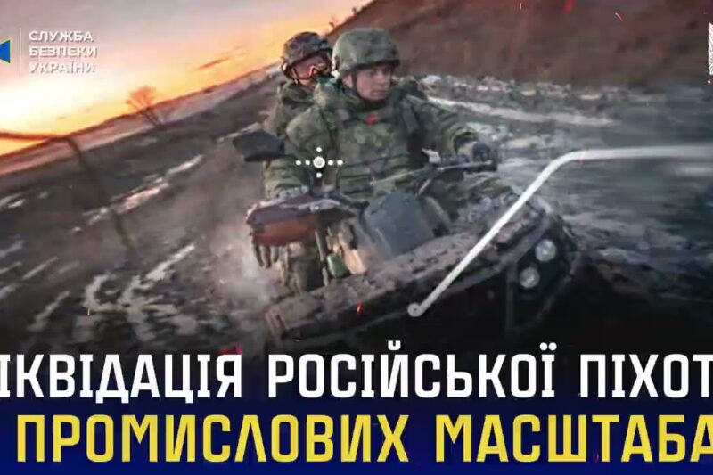 Ліквідація російської піхоти в промислових масштабах від спецпризначенців СБУ