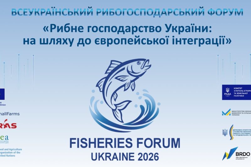 Рибне господарство України: на шляху до європейської інтеграції