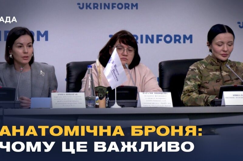 Чому стандартні бронежилети небезпечні для здоров’я жінок у ЗСУ