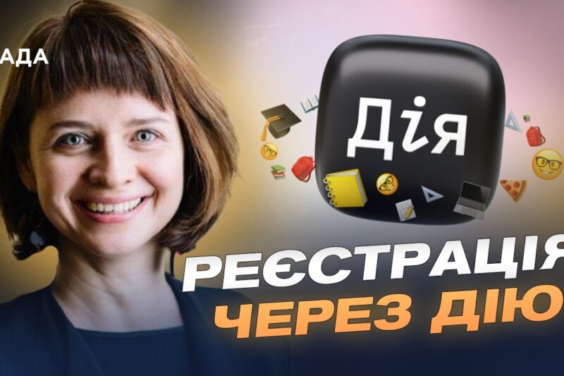 Реєстрація на НМТ: терміни, документи та типові помилки | Тетяна Вакуленко