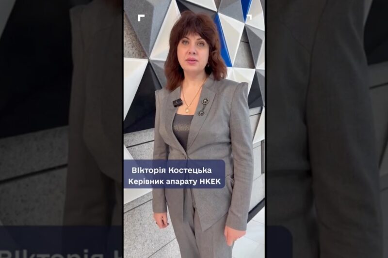 Роль НКЕК у створенні безбар’єрного середовища: коментар керівника апарату Вікторії Костецької