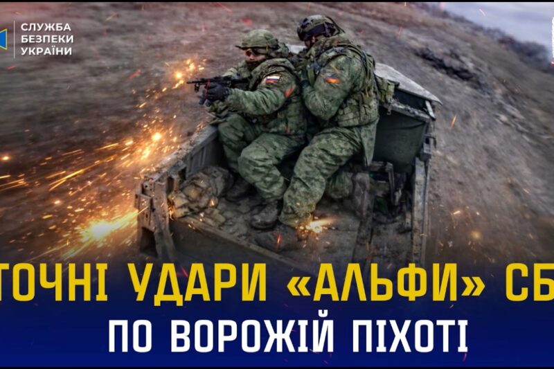 Чергова підбірка точних ударів від операторів «Альфи» СБУ по ворожій піхоті