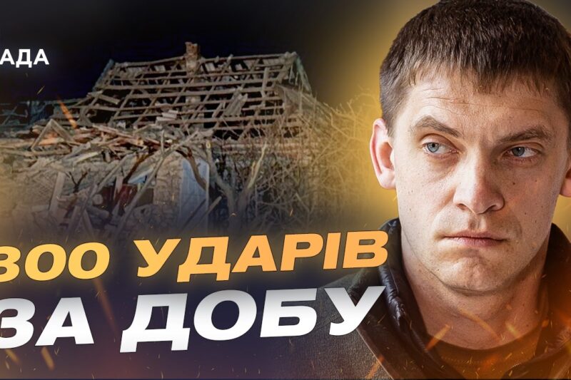 Масована атака на Запорізьку область: ситуація після обстрілів | Іван Федоров