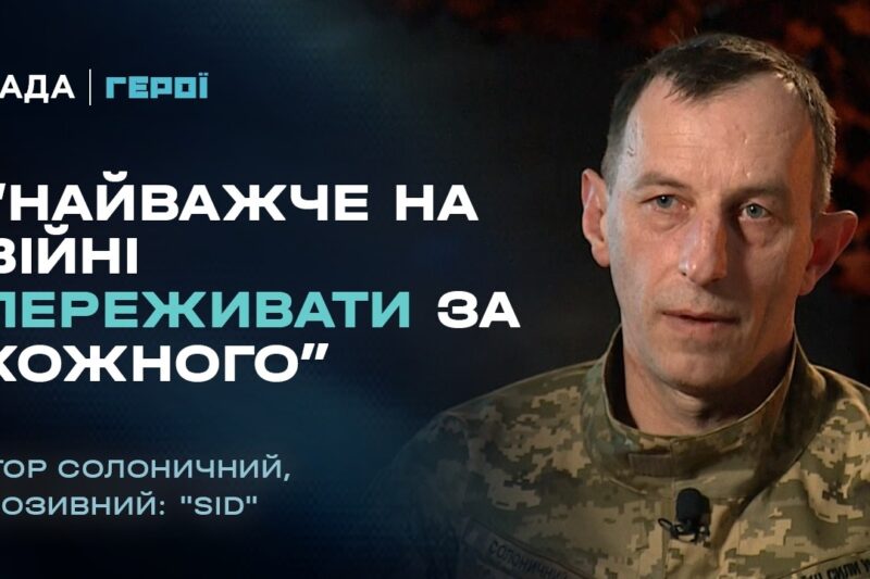 Як вижити після поранення? Поради бойового медика ЗСУ | “Герої”