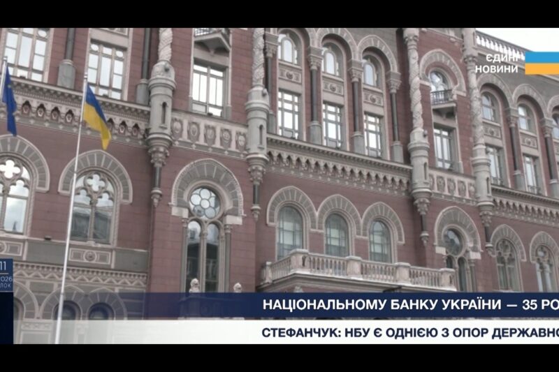 Національному банку України – 35 років: як фінансовий форпост тримає стійкість держави.