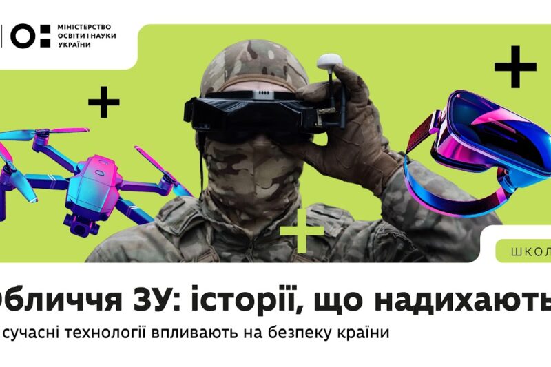 Оновлений предмет «Захист України»: Історії, що надихають