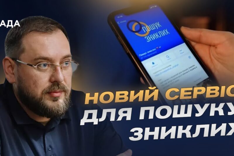 Пошук зниклих за татуюваннями: як працює новий сервіс МВС | Артур Добросердов