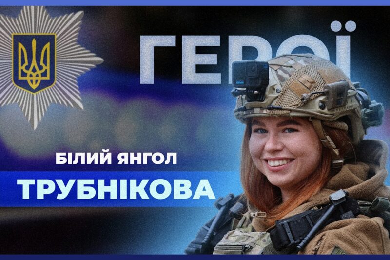 🛟 Щодня рятує людей під обстрілами | «Білий янгол» ТРУБНІКОВА