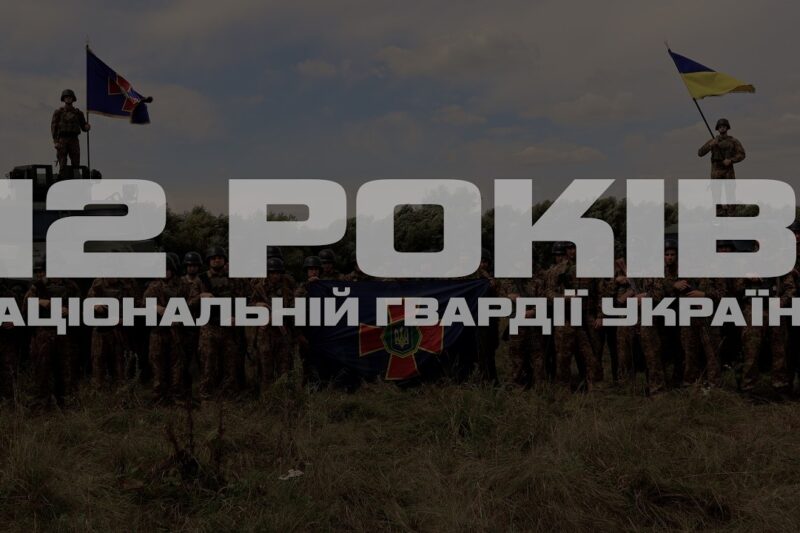 12 років Національній гвардії України: рік важливих рішень і досягнень