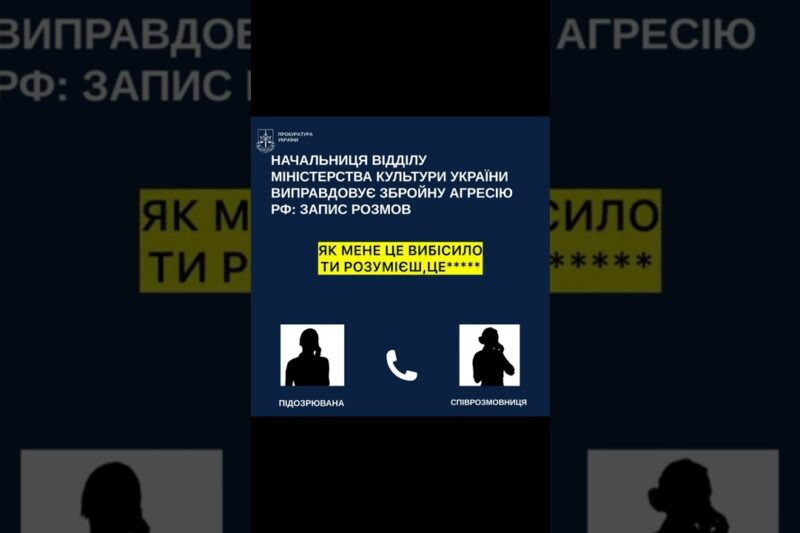 Співробітниця Мінкульту України виявилася “фанаткою” путіна