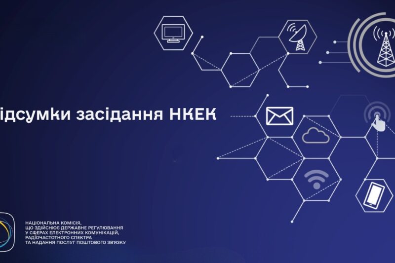 Засідання НКЕК від 31 березня 2026 року