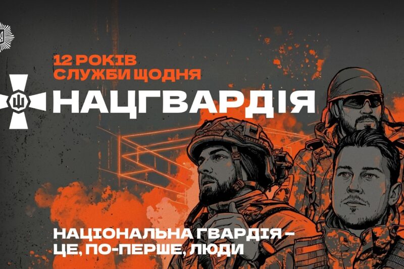 💪🏼 З Днем Національної гвардії України