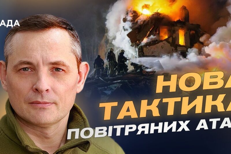 Як Повітряні сили відбивають масовані атаки ракет і дронів | Юрій Ігнат