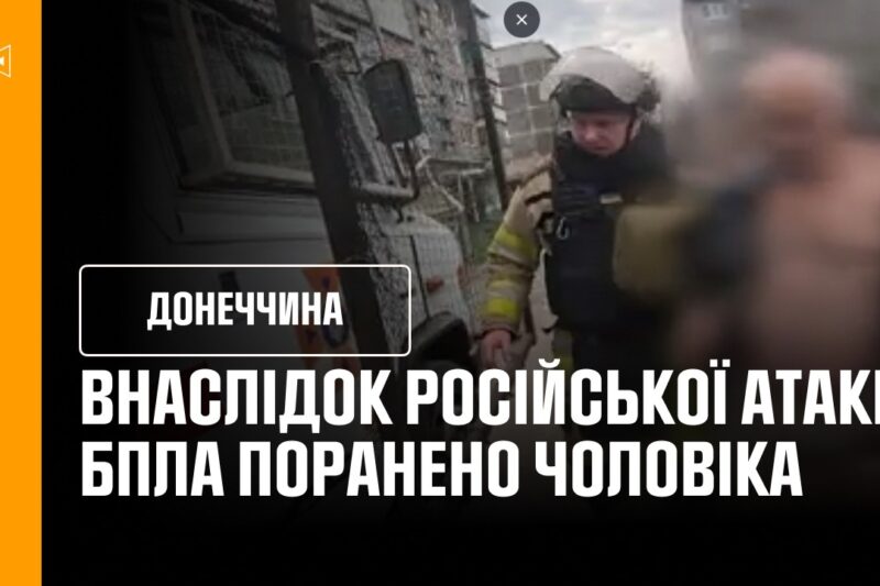 Дружківка: внаслідок російської атаки БпЛА поранено чоловіка