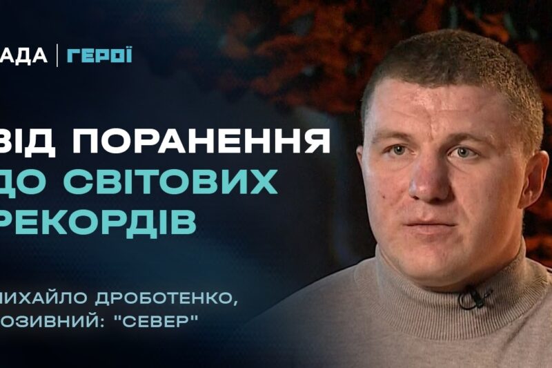 Зі шкільної парти на фронт: як 18-річна “Юнга” нищить ворога FPV-дронами | Герої.