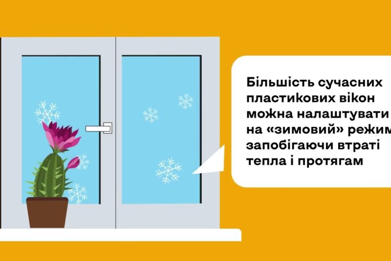 Збережи енергію для себе!