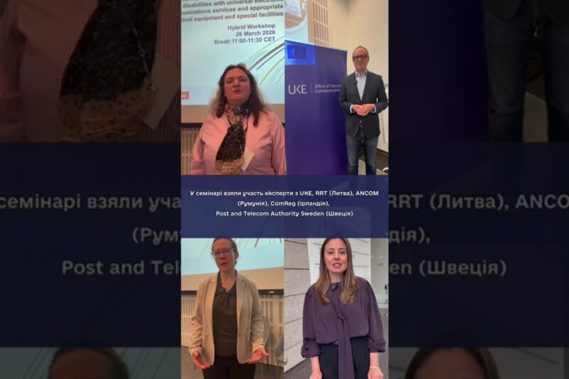 Команда НКЕК взяла участь у семінарі TAIEX у Варшаві