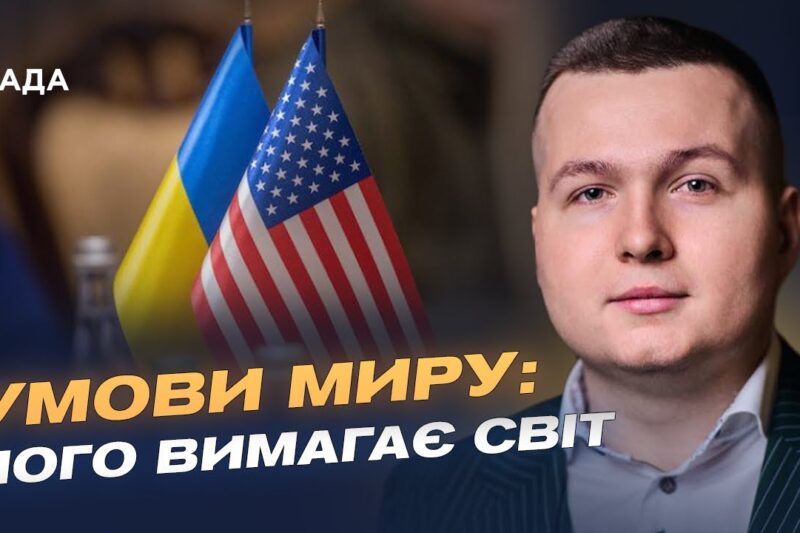 Переговори зі США і гарантії безпеки: що відомо | Богдан Попов