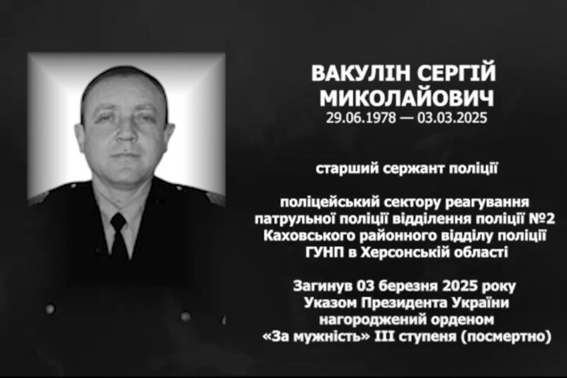 #назавжди_в_строю: Вакулін Сергій Миколайович