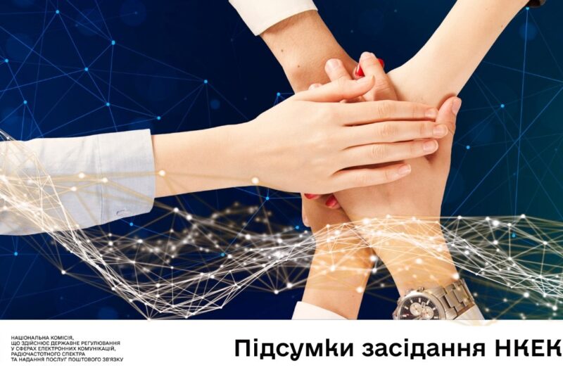 Засідання НКЕК від 11 березня 2026 року