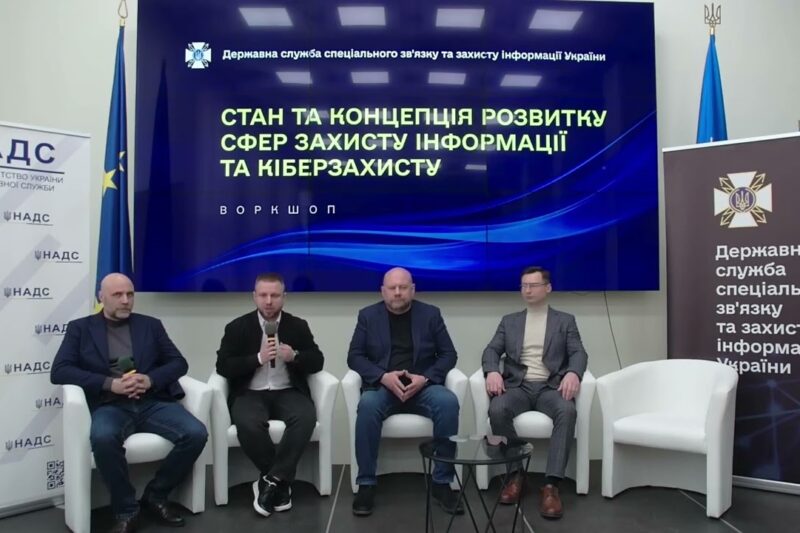 Розвиток сфер захисту інформації та кіберзахисту: роз’яснення щодо ключових питань