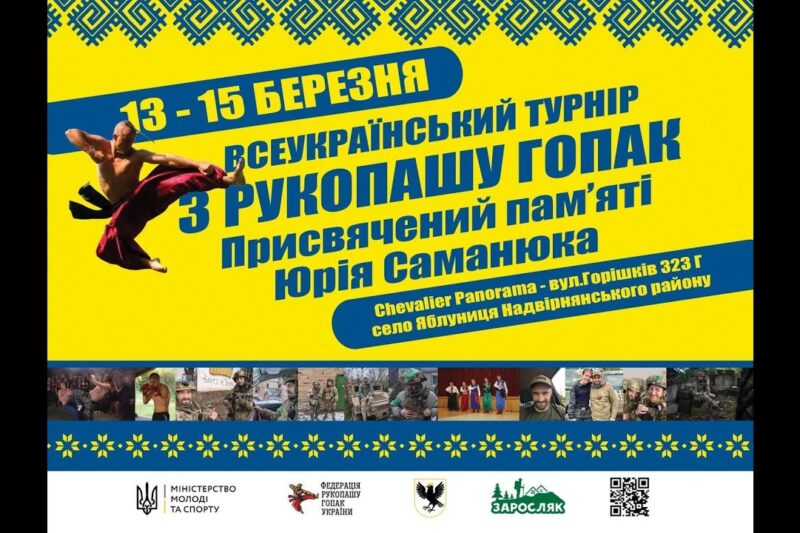🔴НАЖИВО| ВСЕУКРАЇНСЬКИЙ ТУРНІРЗ РУКОПАШУ ГОПАК | Присвячений пам’ятіЮрія Саманюка | ФІНАЛИ