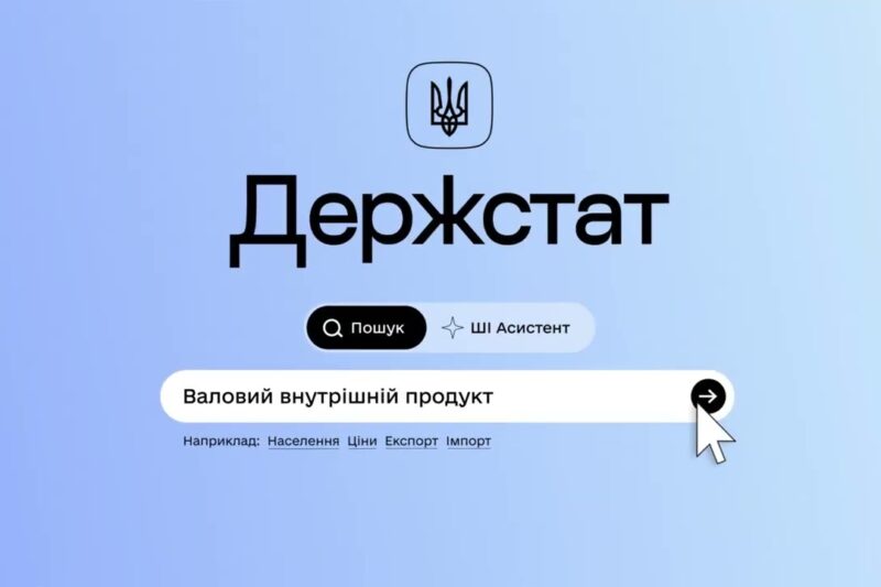Вебсайт Держстату: короткий гід для користувачів | Банк даних, дашборди, ШІ-асистент