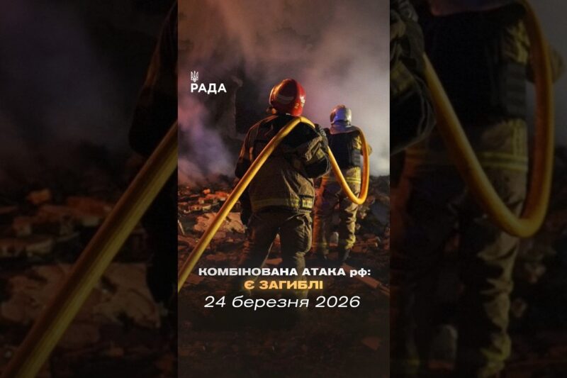 🗓️ 24.03.2026☀️ Ранкові новини🔴 1490-ий день війни