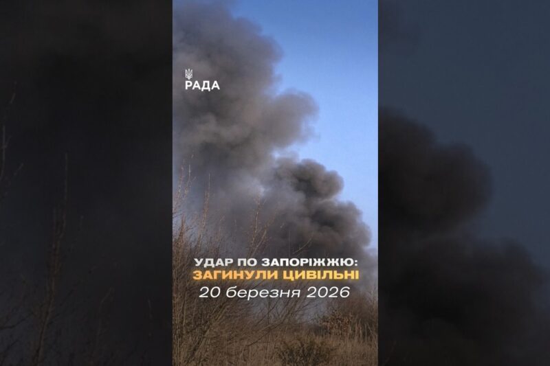 🗓️ 20.03.2026☀️ Ранкові новини🔴 1486-ий день війни