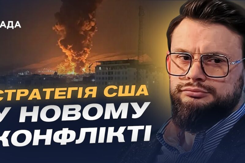 Наслідки ударів США по Ірану та новий баланс сил на Близькому Сході | Богдан Ференс