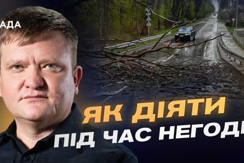 Наслідки негоди в Україні: що кажуть у ДСНС? | Олександр Хорунжий