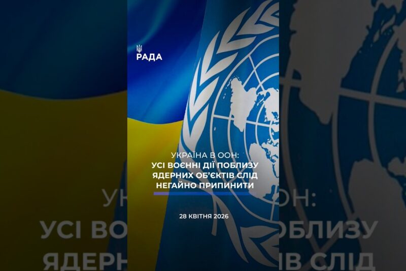 🗓️ 28.04.2026☀️ Ранкові новини🔴 1525-ий день війни