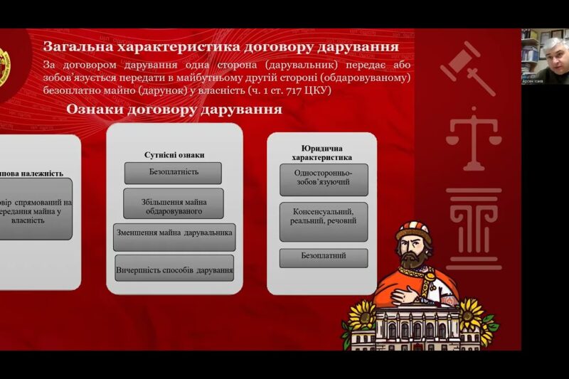 Дарувати чи не дарувати: правові нюанси договору дарування.