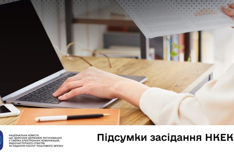 Засідання НКЕК від 20 квітня 2026 року