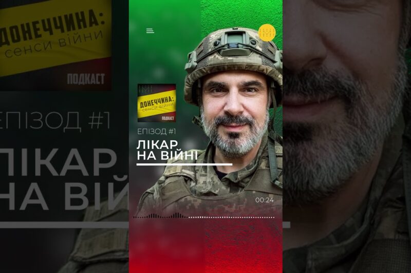 Від анестезіолога до військового медика | Історія на війні