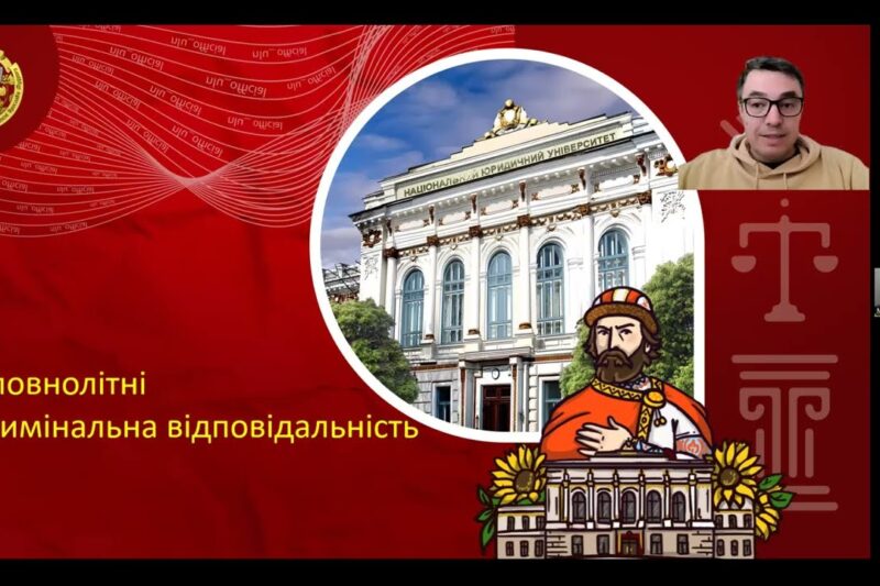 Неповнолітні і кримінальна відповідальність