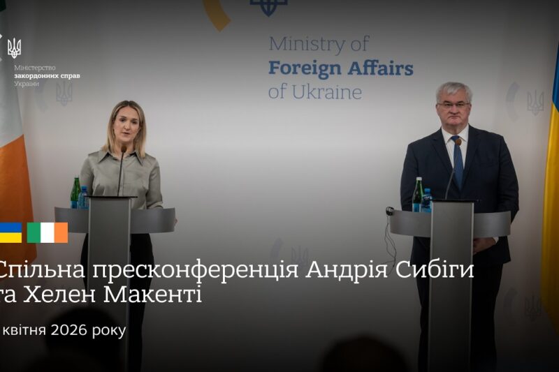 🇺🇦🇮🇪 Спільна пресконференція Андрія Сибіги та Хелен Макенті