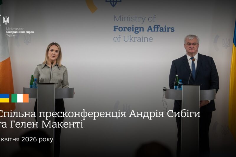 🇺🇦🇮🇪 Спільна пресконференція Андрія Сибіги та Гелен Макенті