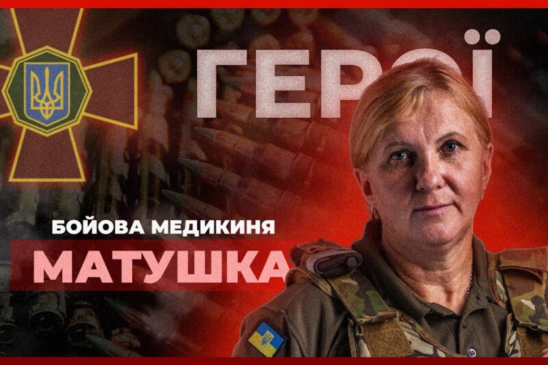 🆘 Мама 4 дітей, яка рятує бійців на фронті | старша бойова медикиня МАТУШКА