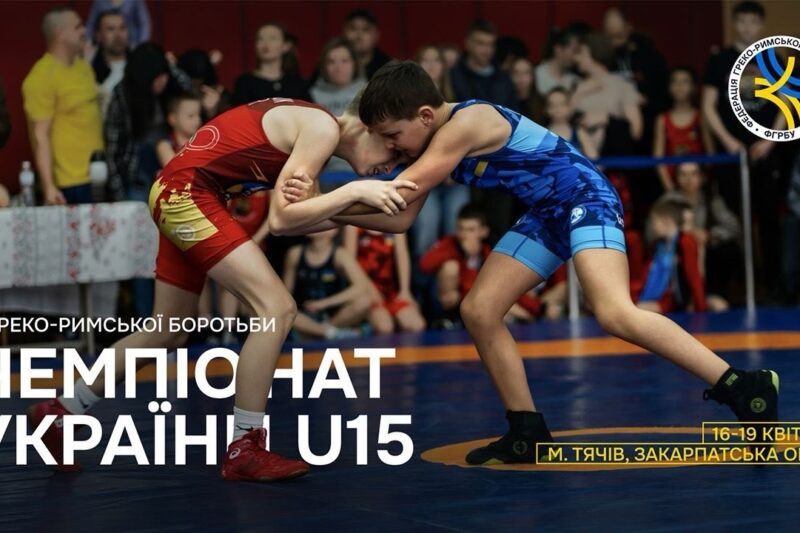 18/04 (Мат С) Чемпіонат України серед кадетів (U15)