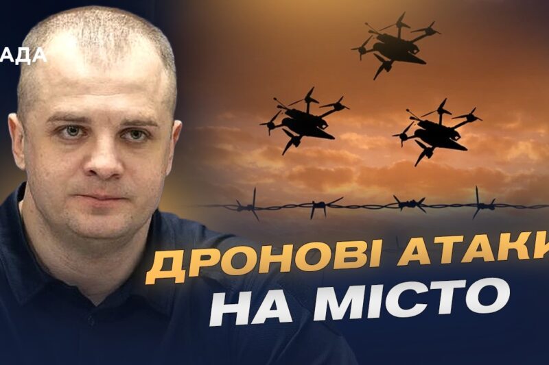 Херсон під ударами дронів: атаки на цивільних і життя міста | Ярослав Шанько
