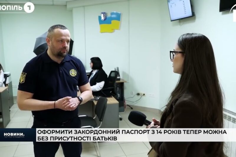 #Тернопільщина: самостійне оформлення закордонного паспорта в 15 років