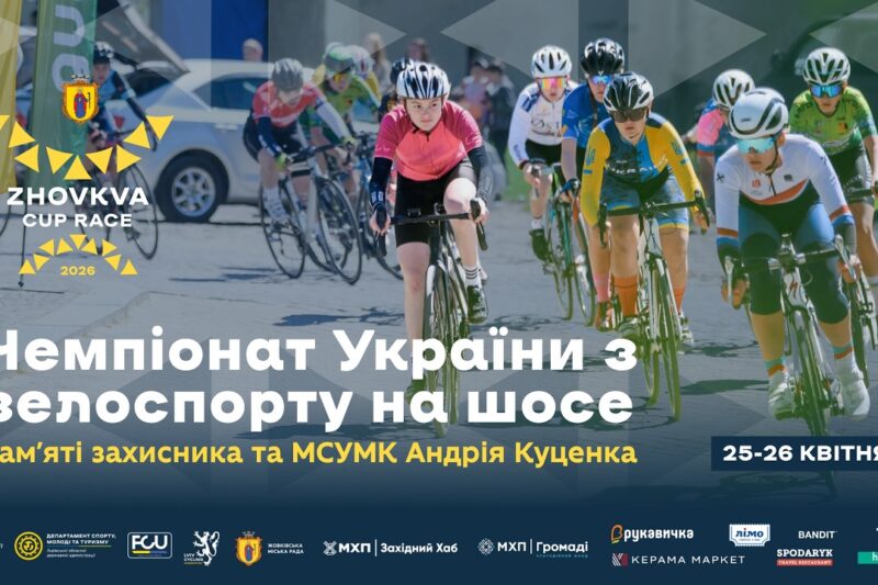 Чемпіонат України з велоспорту на шосе за трековою програмою