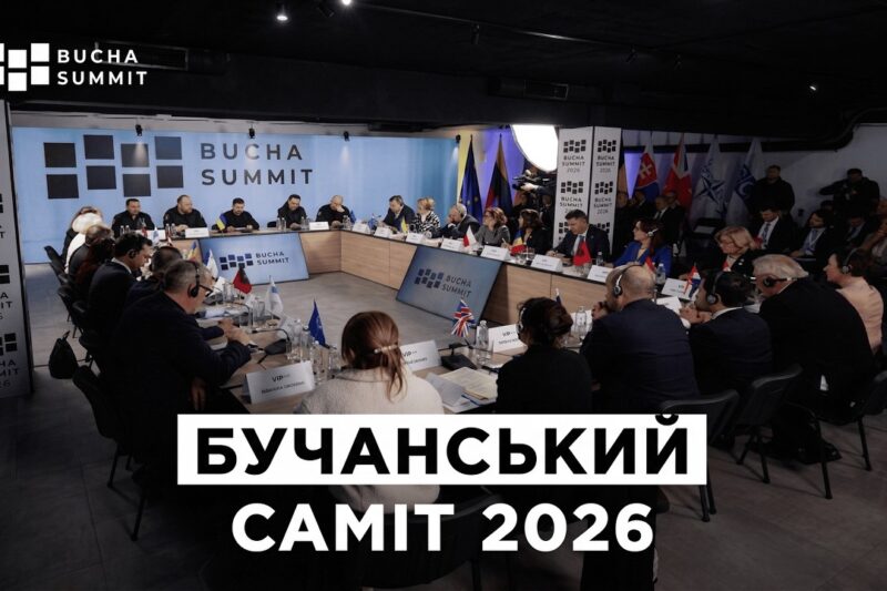 Бучанський Саміт 2026
