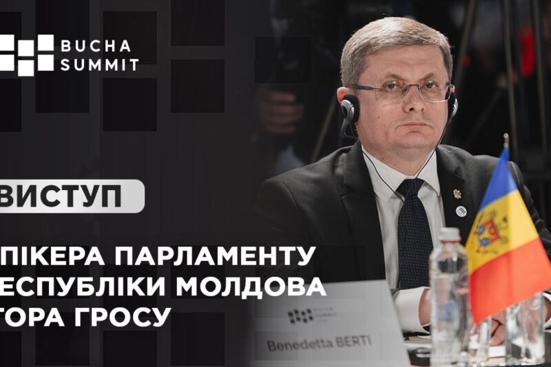 Виступ Спікера Парламенту Республіки Молдова Ігора ГРОСУ