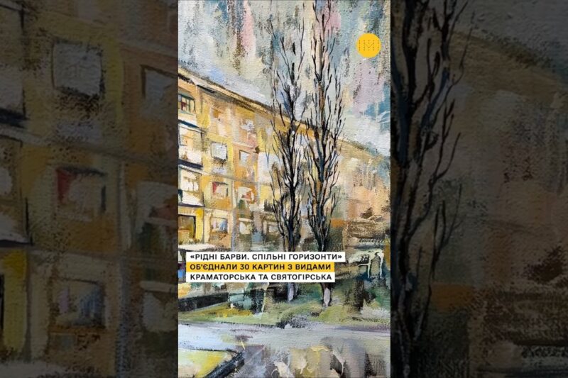 Рідні барви. Спільні горизонти