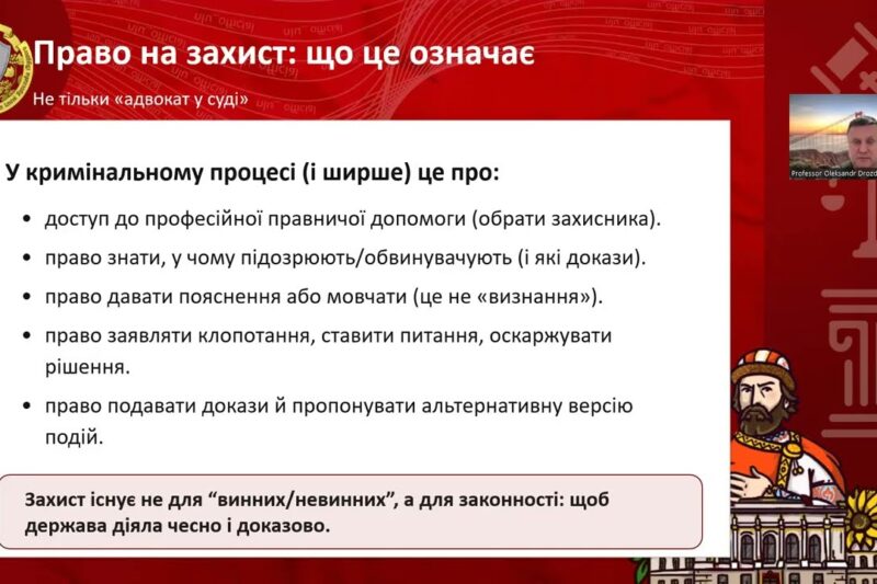 Презумпція невинуватості: чому кожен має право на захист?